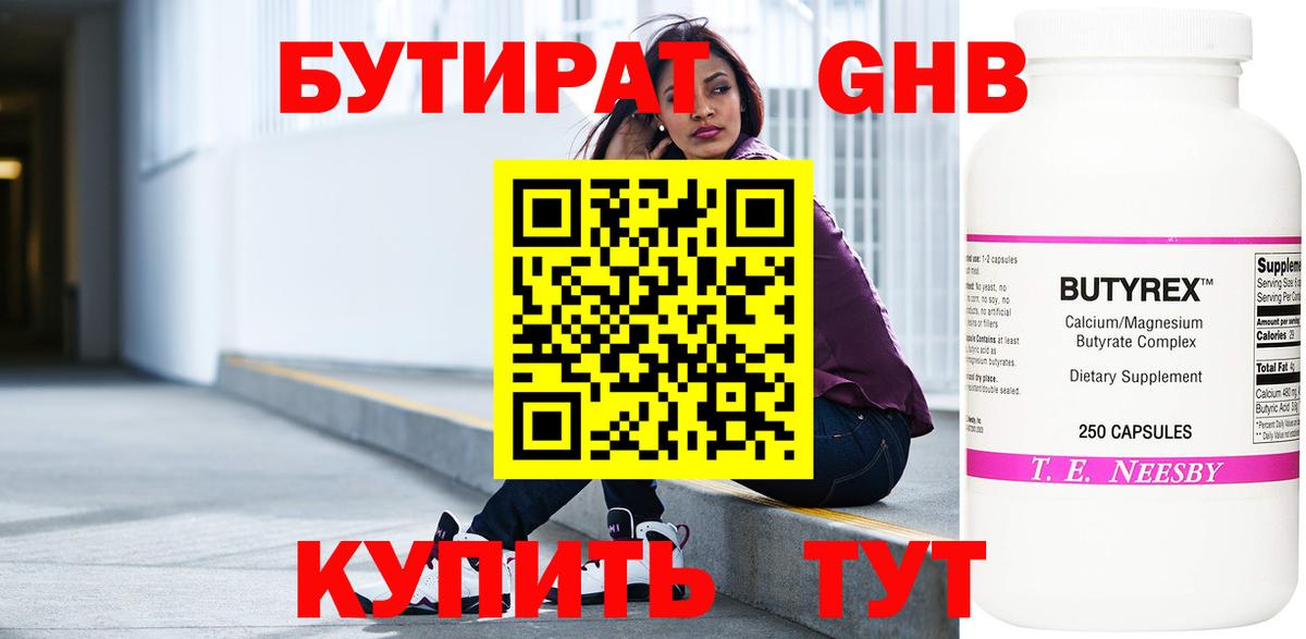 Шатура  Бутират BDO  Вход с VPN 