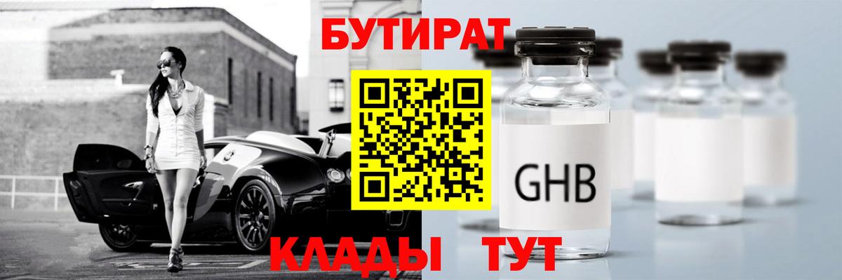 БУТИРАТ оксибутират Шатура