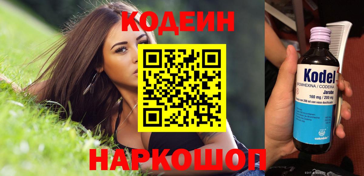 Кодеиновый сироп Lean напиток Lean (лин)  Кодеиновый сироп Lean напиток Lean (лин)  Шатура  Вход с VPN 
