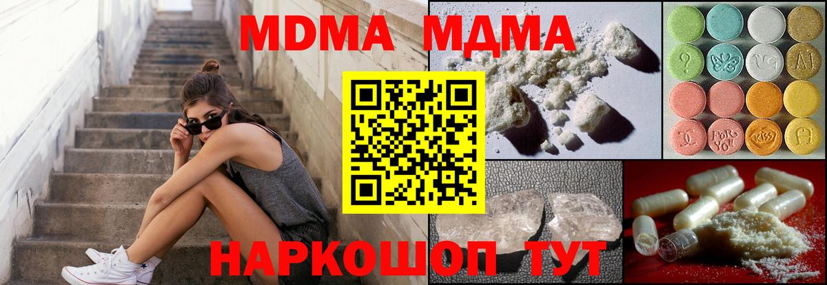 Шатура  MDMA кристаллы  Вход с VPN  MDMA Molly 